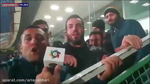 خوشحالی هواداران از برد قاطع ا...