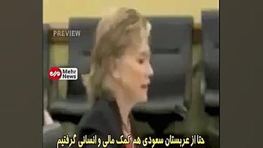 هیلاری کلینتون: آمریکا گروه ها...