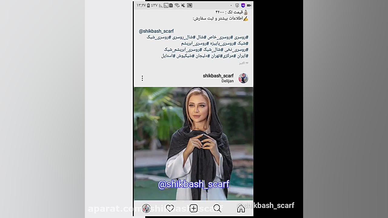 شال و روسری شیک باش