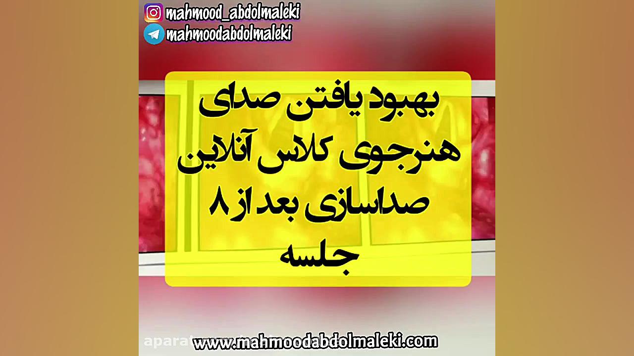 صداسازی  آموزش آواز  نحوه درست...