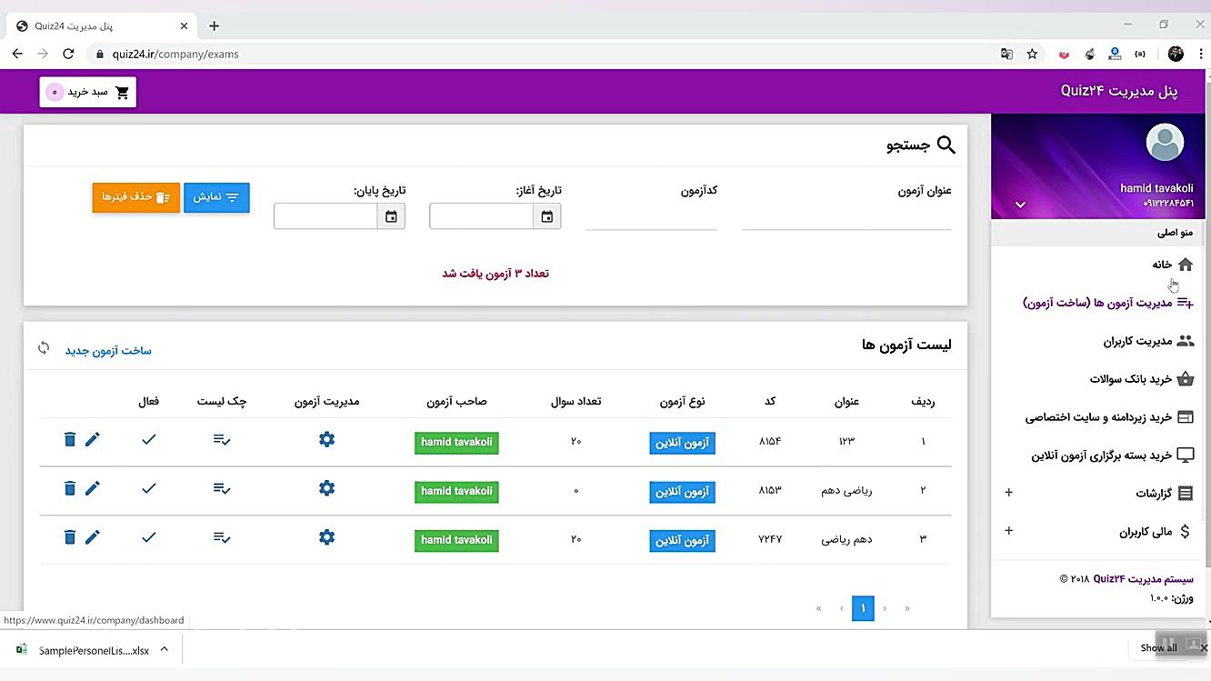 نحوه برگزاری آزمون آنلاین