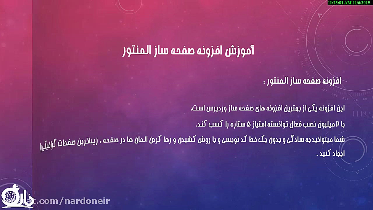 آموزش صفحه ساز المنتور پرو