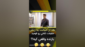 بعد از حیات به زیستن  کلیپ خند...