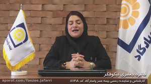 بیمه تامین آینده کودکان