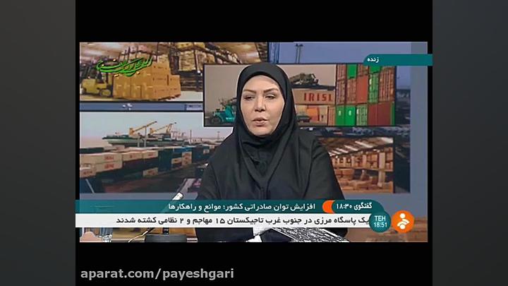 افزایش توان صادراتی کشور؛ موان...