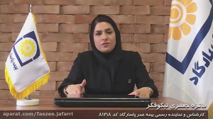 مبالغ حق بیمه در بیمه عمر پاسا...