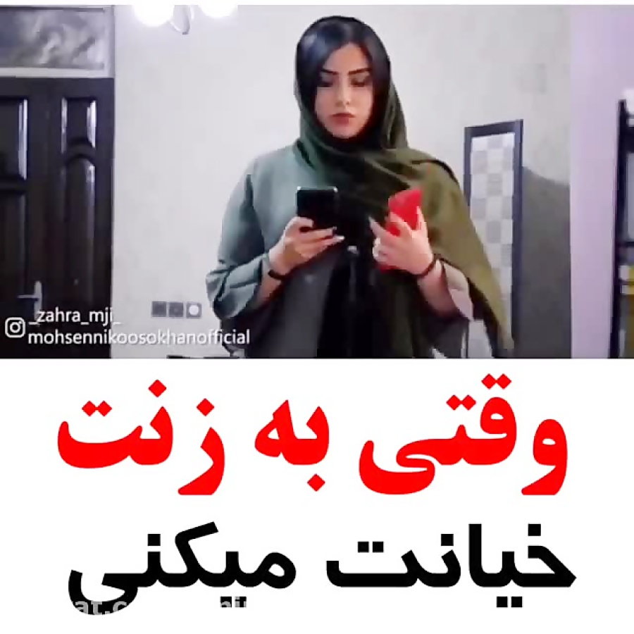 خنده دار ترین کلیپ زن شکاک