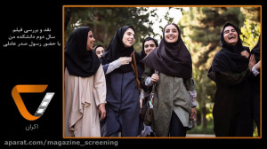 اکران 4 متاسفم که در این چهل س...
