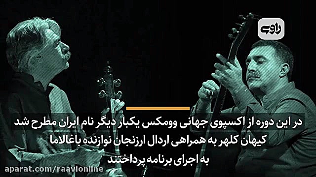 وومکس ۲۰۱۹؛ درخشش هنرمندان ایر...