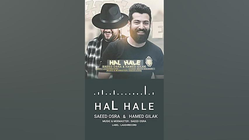 اهنگ خنده دار هلهله حامد گیلک...