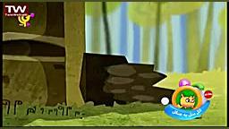 ترانه و آهنگ های زیبای کودکانه...