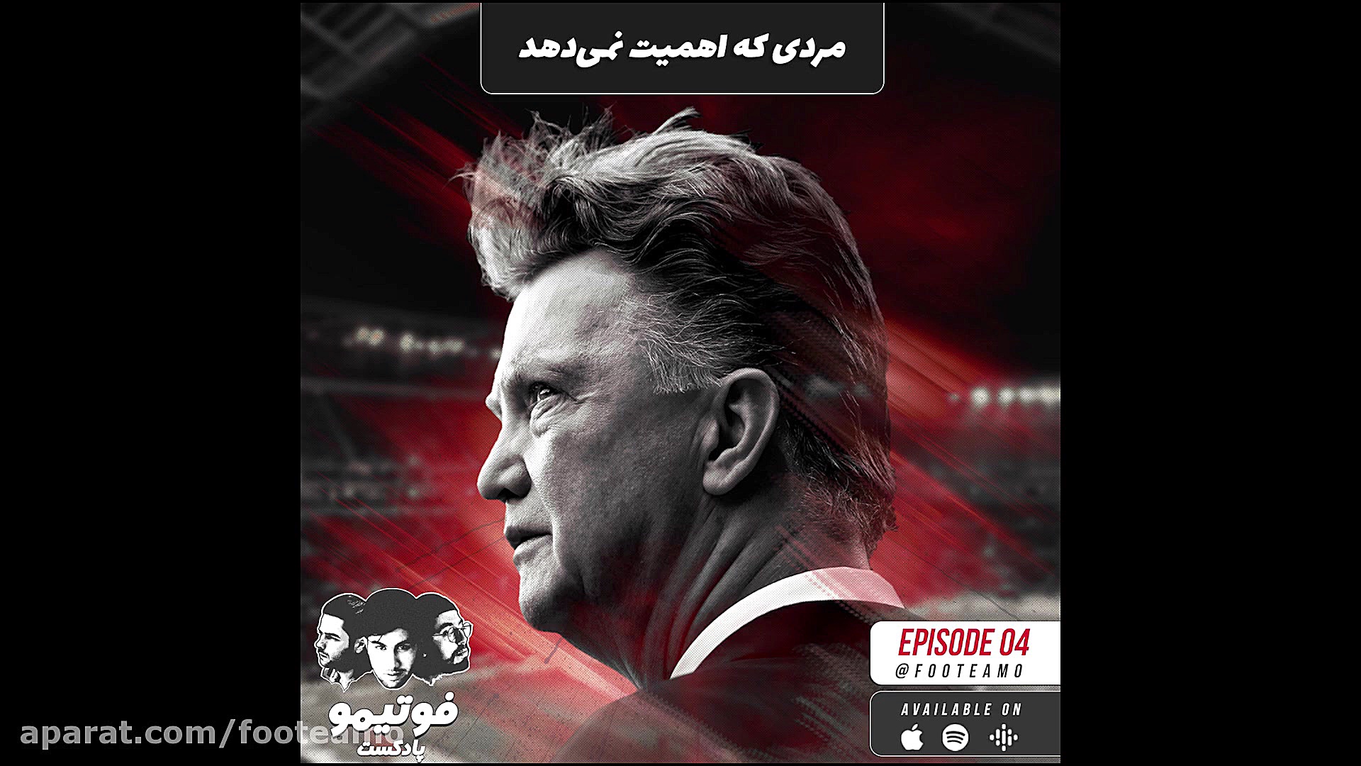 لوئی فنخال؛ مردی که اهمیت نمی&...