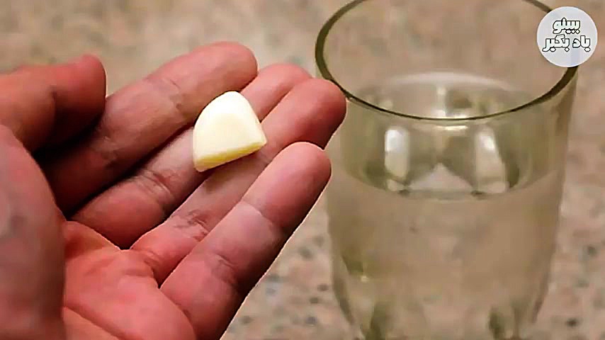 فقط یه حبه سیر به صورت ناشتا د...