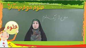 پکیج آموزش تصویری علوم پایه دو...