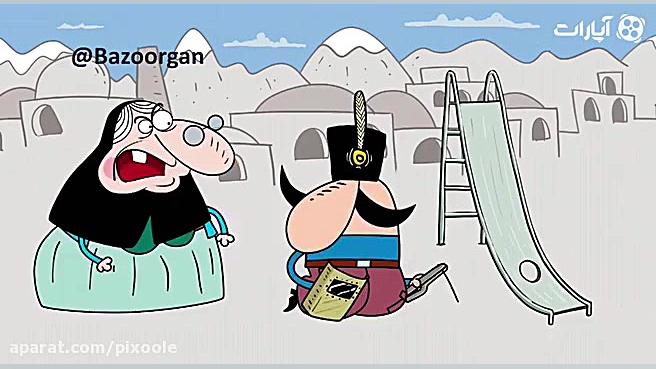 ماجرای ناصرالدین شاه، سرسره و...