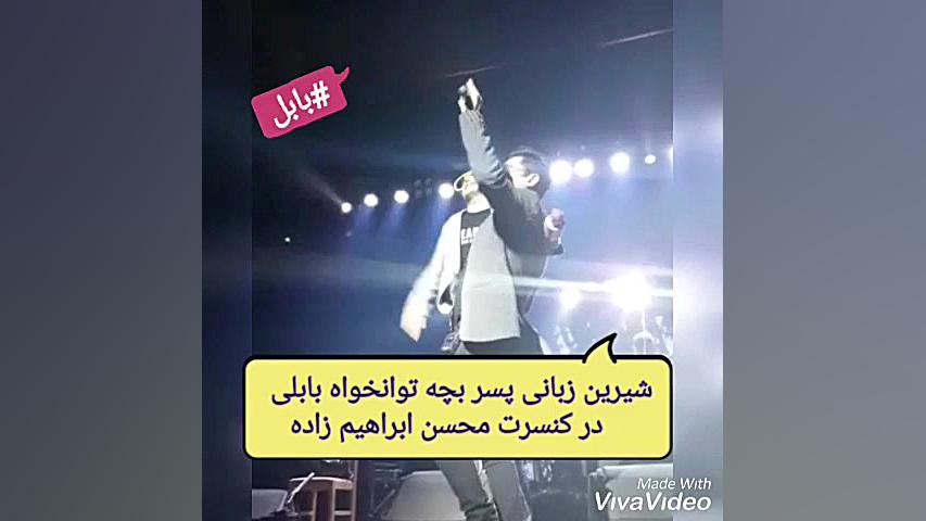 شیرین زبانی پسر بچه بابلی در ک...