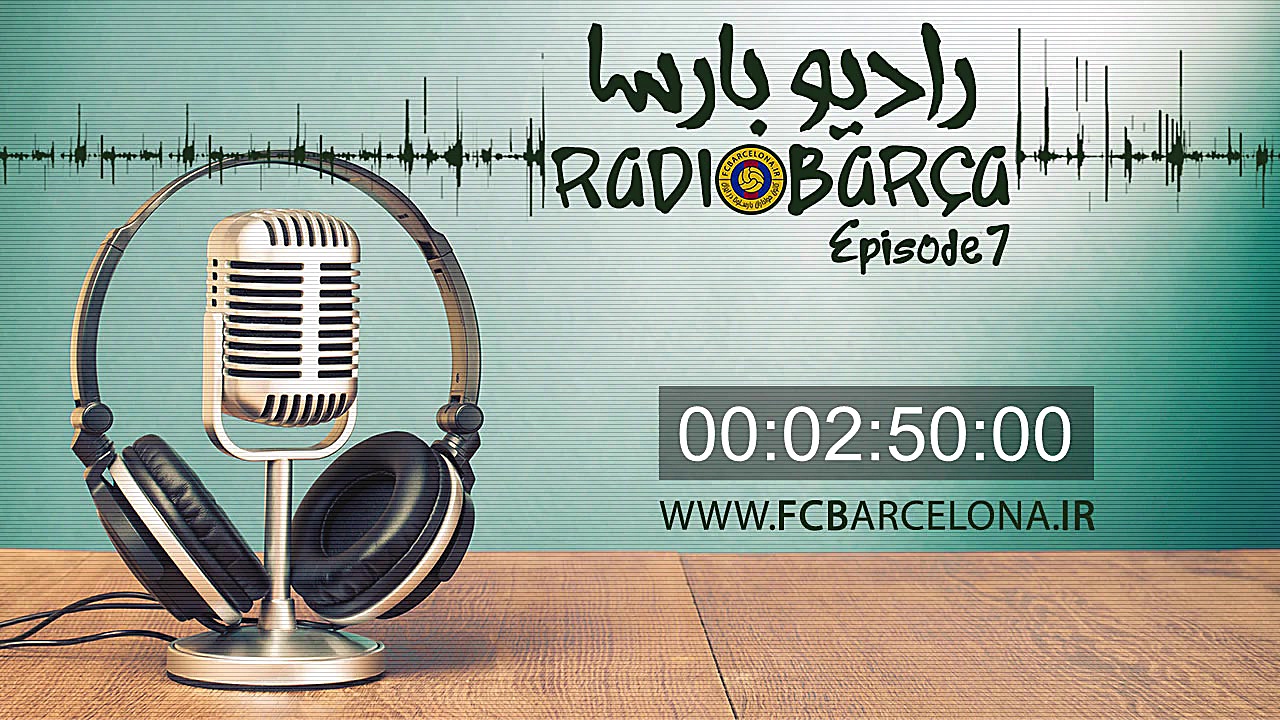 رادیو بارسا | قسمت ۷