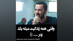 هوتن شکیبا و نوید محمد زاده