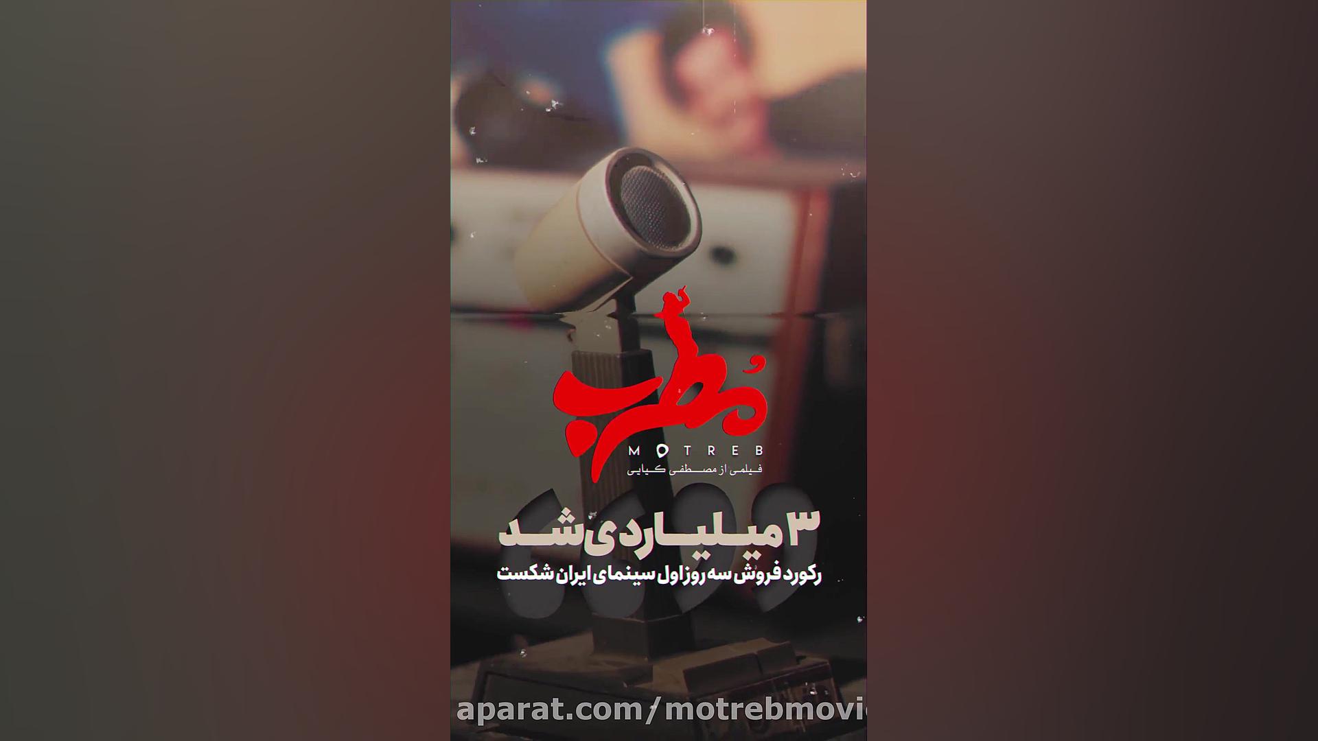 مطرب ٣ ميلياردي شد...