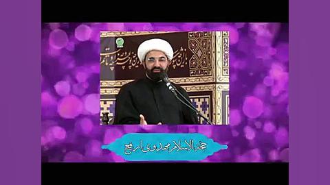 عید تفرق؛ حجت الاسلام مهدوی ار...