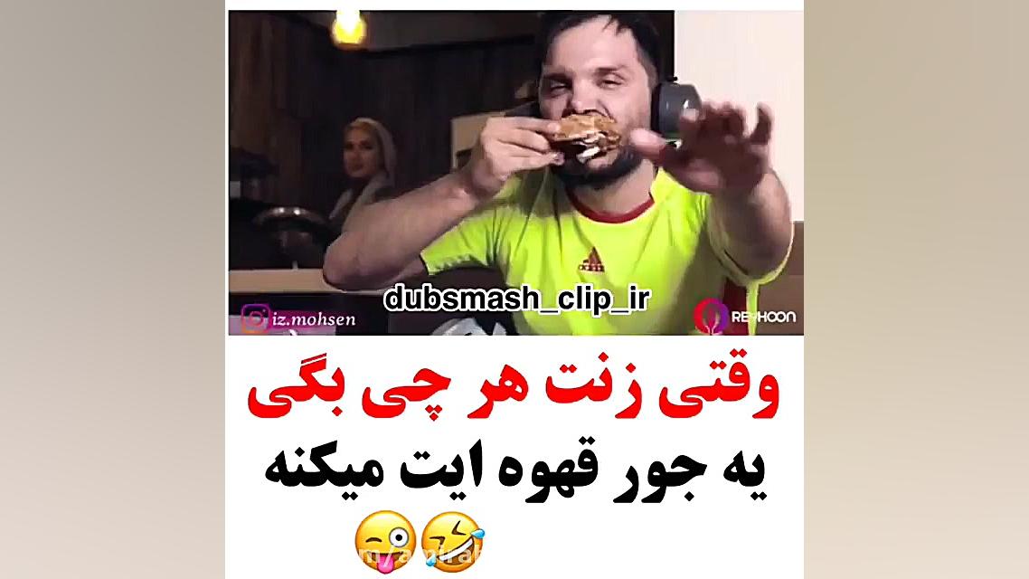  کلیپ طنز محسن ایذه کلیپ خنده...