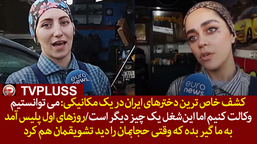 کشف خاص ترین دخترهای ایران در...