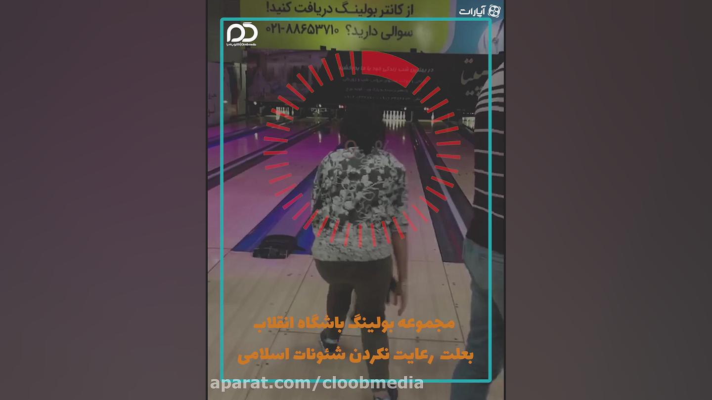 کلوب شبانه در مجموعه دولتی