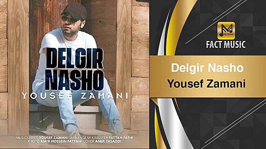 آهنگ یوسف زمانی  دلگیر نشو