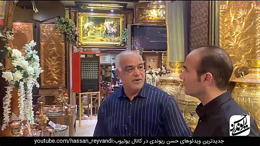 حسن ریوندی  عجیب ترین و لاکچری...