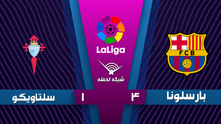 خلاصه بازی بارسلونا 4  1 سلتاو...