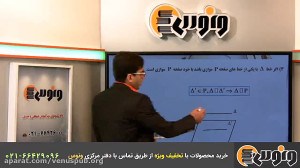 تدریس استثنایی هندسه کنکور