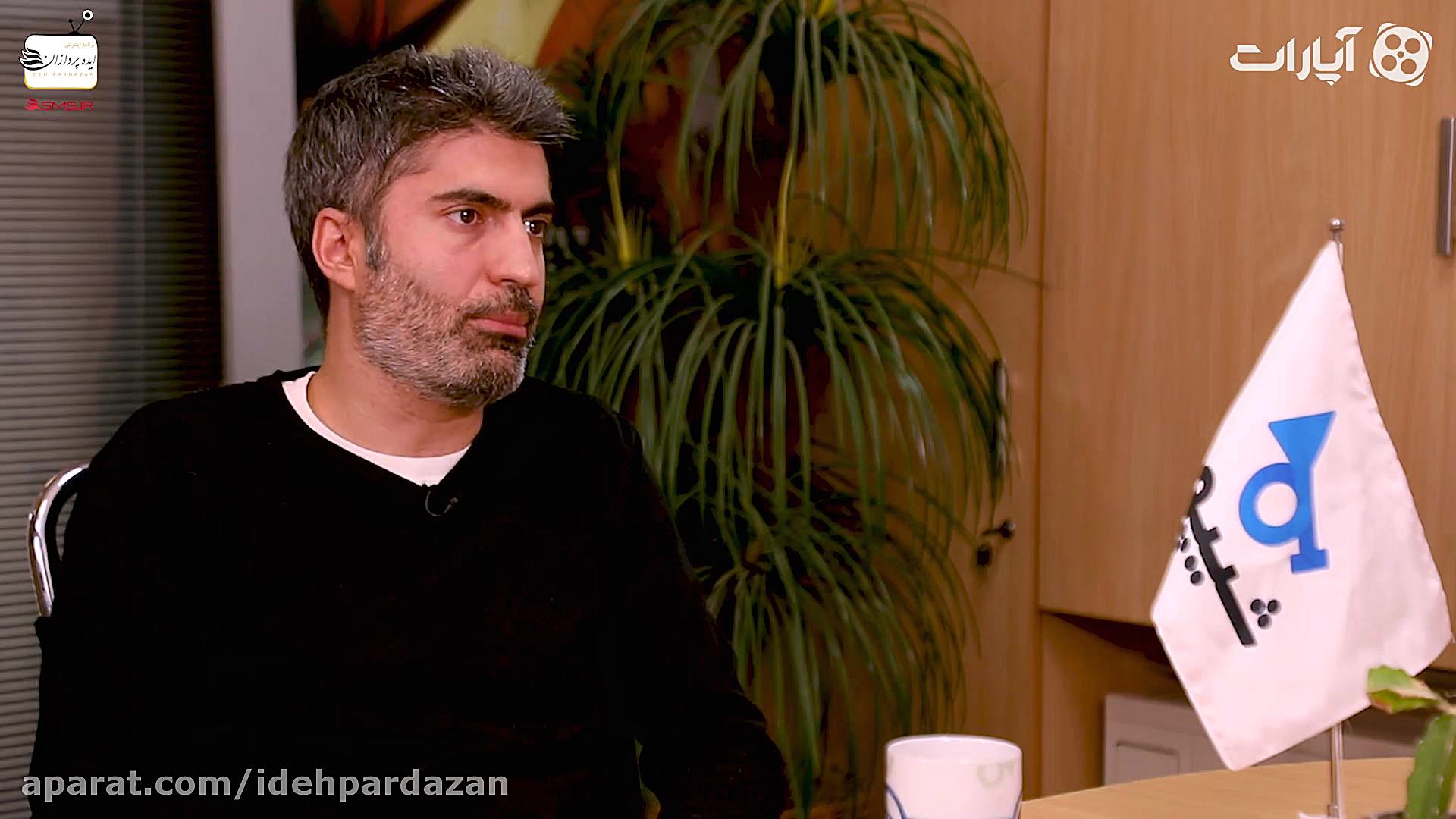 ایده پردازان 46 (2) از شیپور ت...