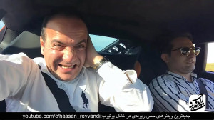 حسن ریوندی  دور دور کردن ریوند...