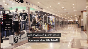 آشنایی با بزرگترین مجتمع تجاری...