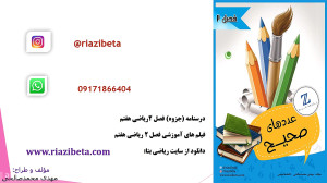 آموزش ریاضی هفتم(3) فصل دوم عد...