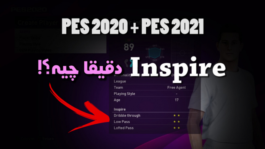 اینسپایر یا Inspire در PES 202...