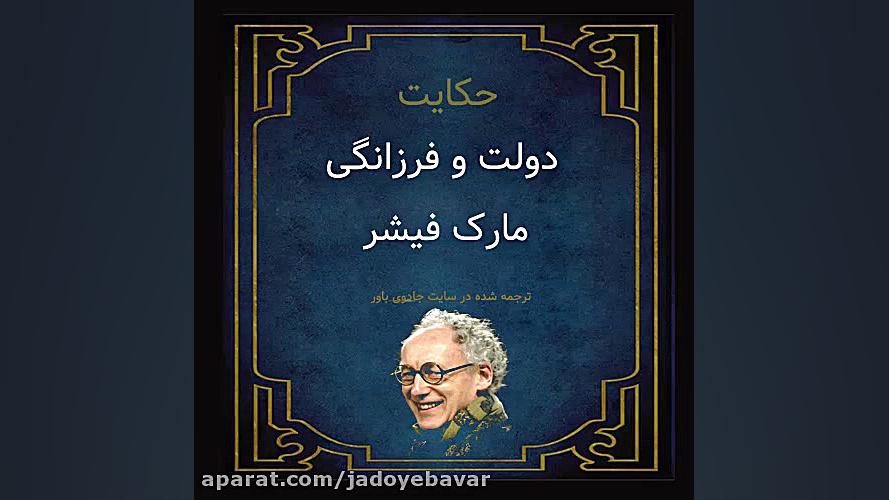 کتاب حکایت دولت و فرزانگی مارک...