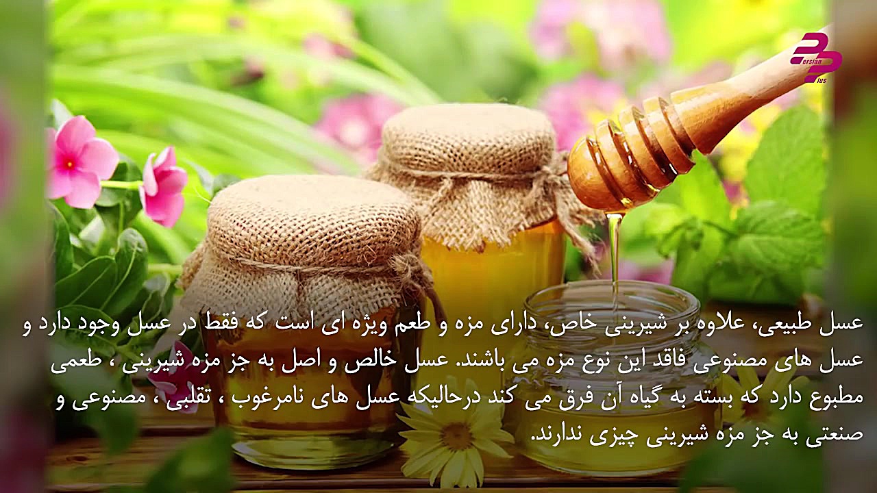 روش های تشخیص عسل طبیعی از تقل...