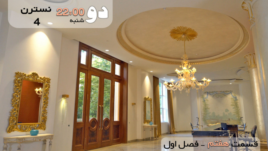 ایکس پلن شو تریلر قسمت 7 نسترن...