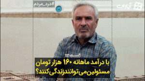 کدام مسئول می تواند با درآمد م...
