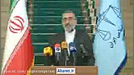 سخنگوی قوه قضائیه: &laquo;یارا...