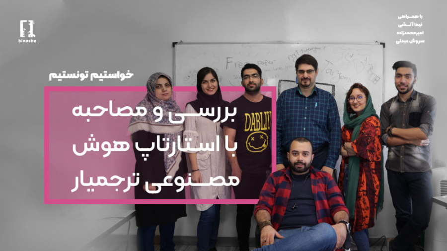 بررسی استارتاپ هوش مصنوعی و تر...