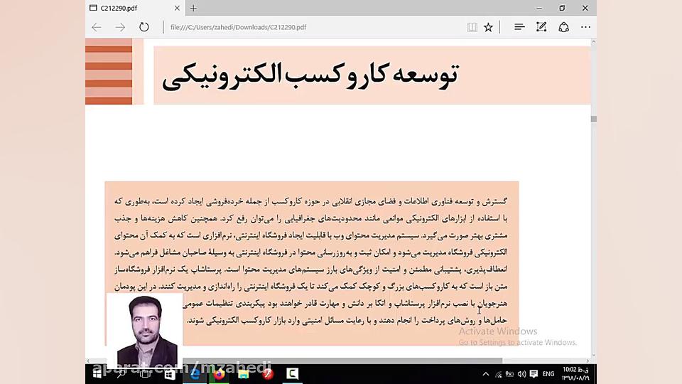 تجارت الکترونیک و امنیت شبکه ر...