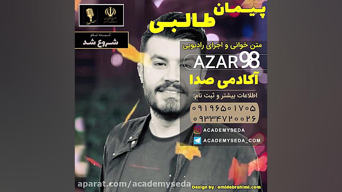 دوره آموزشی متن خوانی و گویندگ...