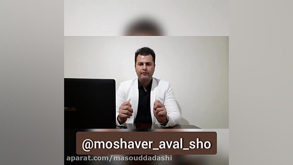 آموزش مشاوره املاک شخصت مستقل...