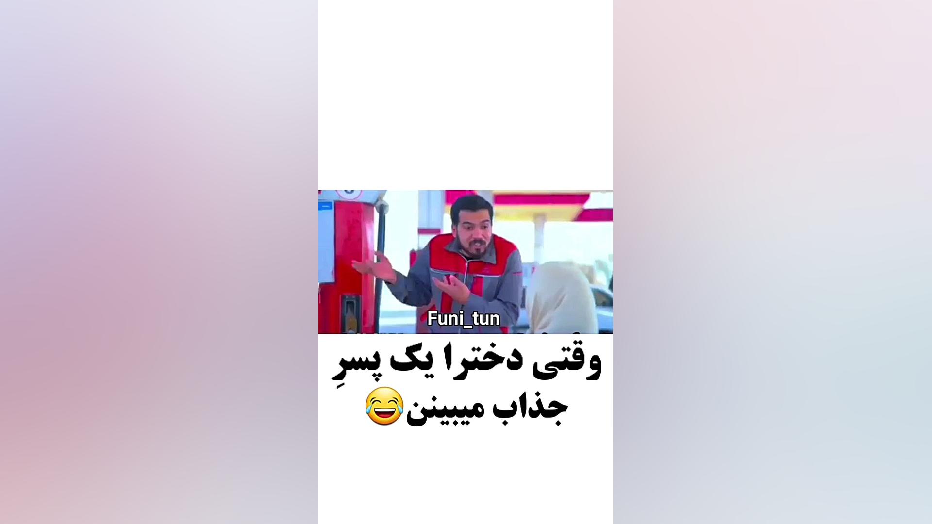 طنز خنده دار... دخترا وقتی یه...