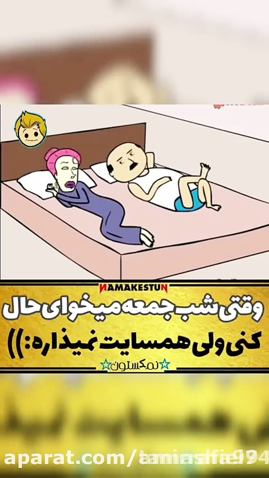 کلیپ طنز...بیچاره ها شب جمعه خواستن یه حالی کنن