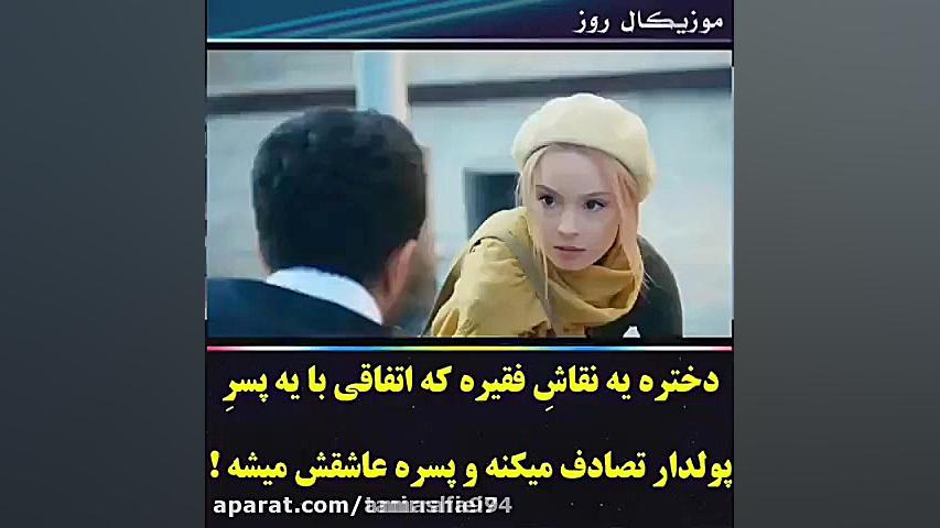 کلیپ عاشقانه...پسر پولدار عاشق...