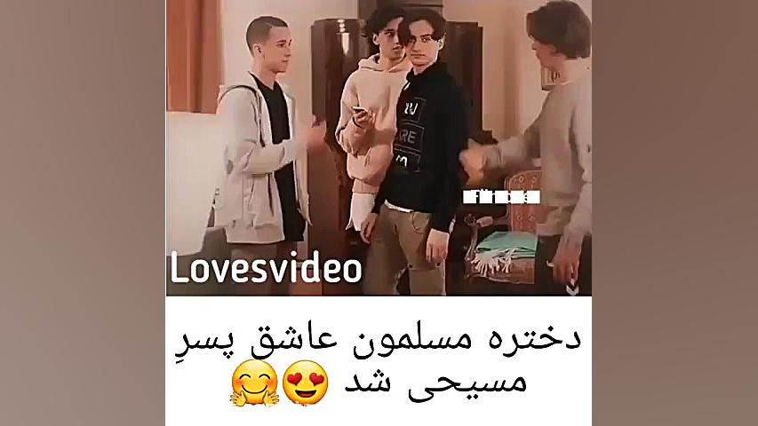 کلیپ عاشقانه...دختر مسلمون عاش...