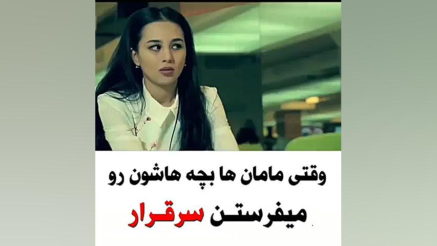 کلیپ عاشقانه...وقتی مامان ها ب...